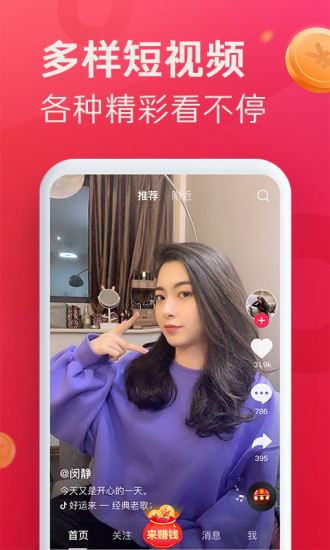 抖音极速版苹果app截图4