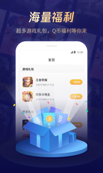 腾讯游戏管家最新版