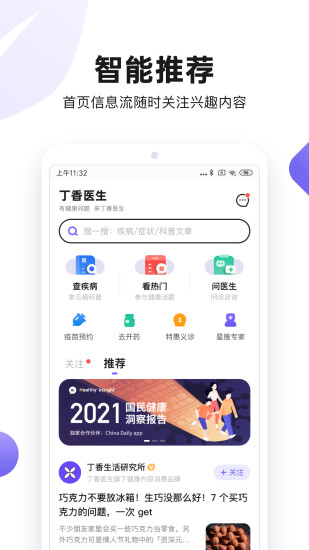 丁香医生2021最新版下载