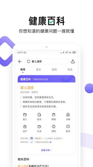 丁香医生2021最新版