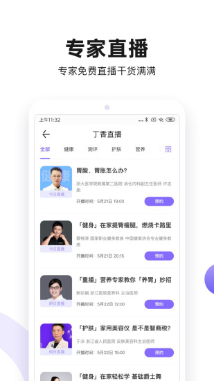 丁香医生2021