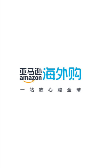 亚马逊中国官方版下载