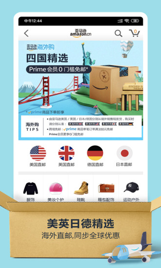 亚马逊中国官方app