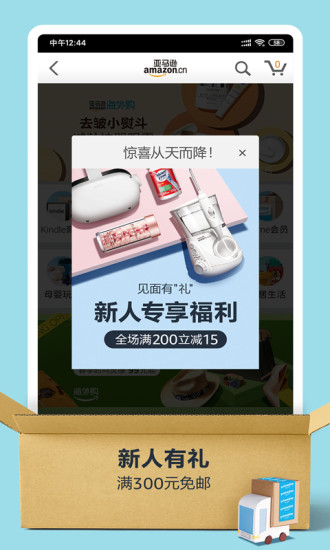 亚马逊中国官方版