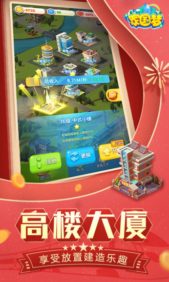 家国梦破解版下载
