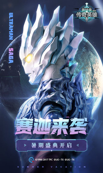 奥特曼传奇英雄无限钻石版