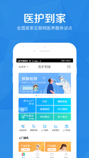 医护到家新版下载