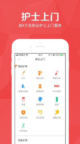 医护到家新版
