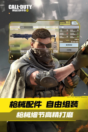 使命召唤手游GM版截图4