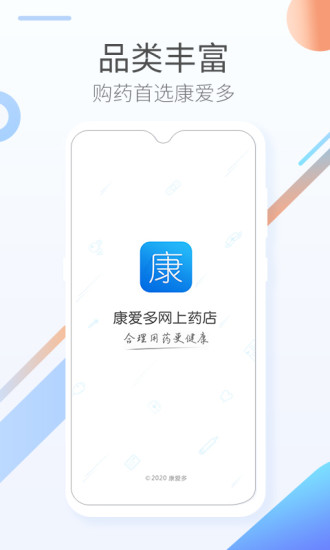 康爱多掌上药店正版下载