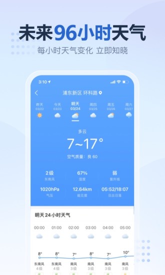 2345天气预报最新版本