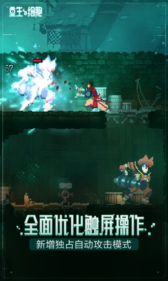 重生细胞最新版