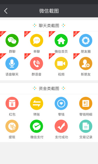 微商截图宝最新版截图2