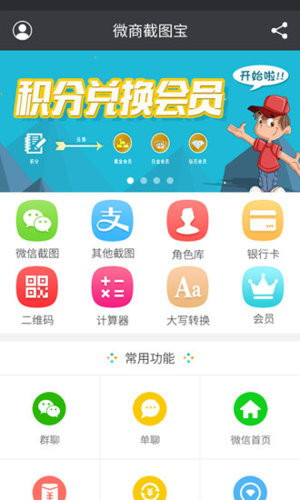 微商截图宝最新版截图3