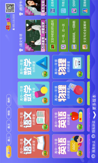 高中同步课堂解锁版截图1