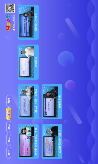 高中同步课堂解锁版截图3