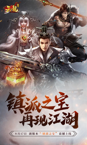 天龙3D最新版本下载