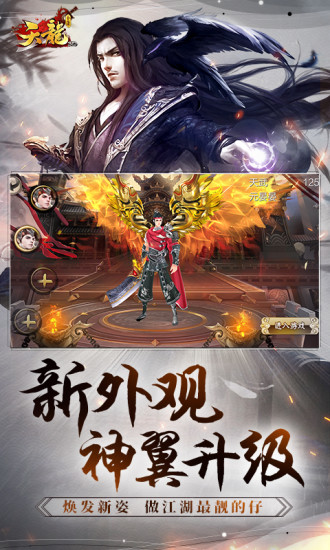 天龙3D破解版苹果版