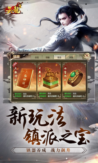 天龙3D破解版