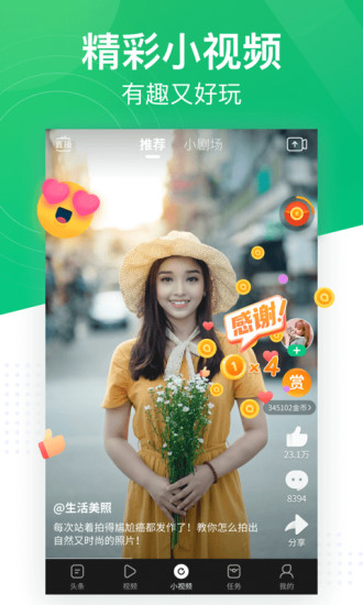 趣头条安卓端截图3