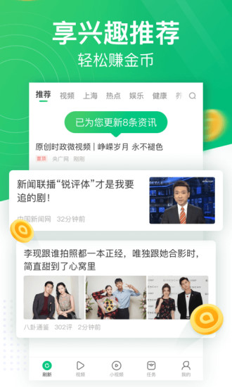 趣头条安卓端截图1