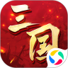 三国连环战内购解锁版