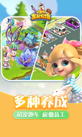 全民农场下载最新版本2021