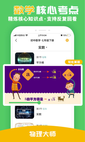 物理大师免费版