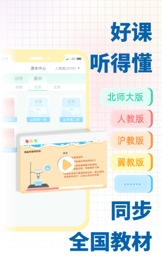 化学大师app破解版