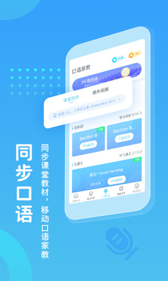 翼课学生破解版