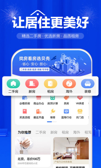贝壳找房官方版下载