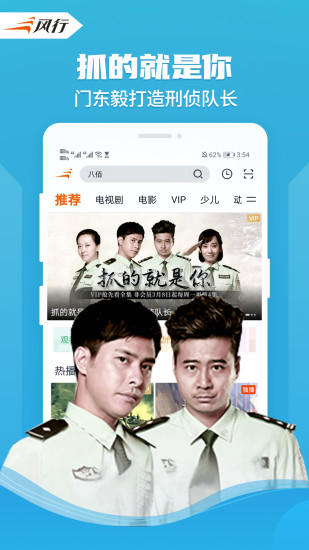 风行视频最新