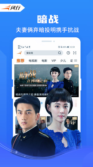 风行视频最新破解版