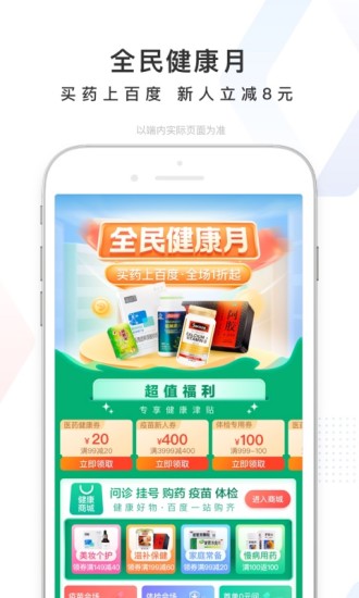 百度最新手机版截图3