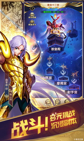 圣斗士星矢正义传说