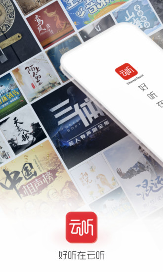 云听解锁版最新版截图1