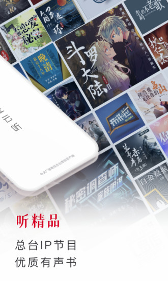 云听解锁版最新版截图2