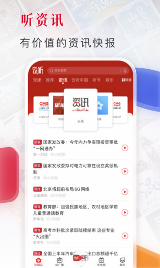 云听解锁版最新版截图3