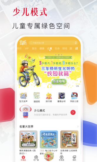 云听解锁版最新版截图5