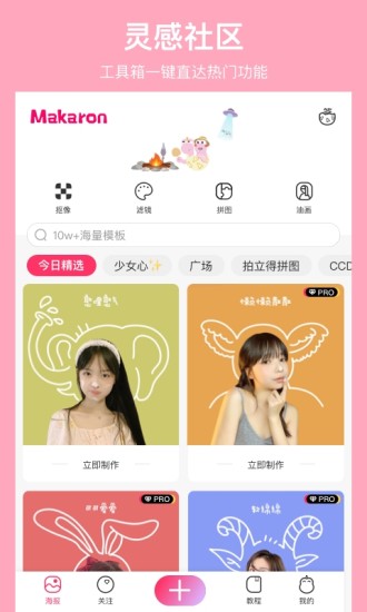 马卡龙玩图永久免费解锁版截图1
