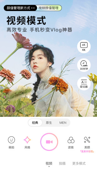 BeautyCam美颜相机app手机版截图4
