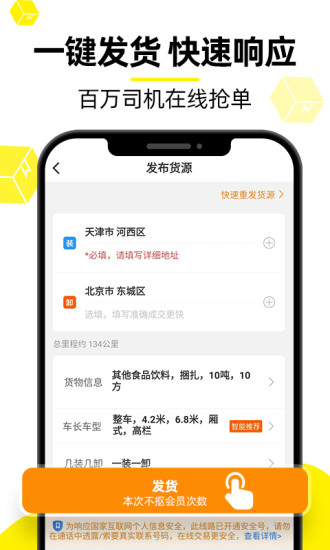 货车帮货主全国版