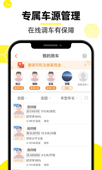 货车帮货主最新版本