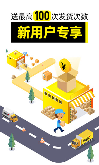货车帮货主最新版本下载