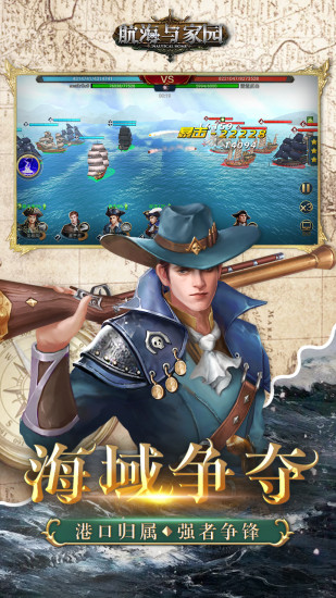 航海与家园内购破解版