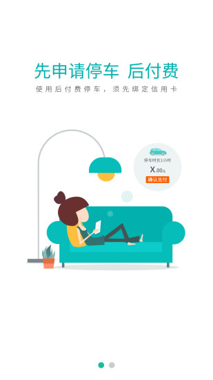 宜停车app鸿蒙版下载