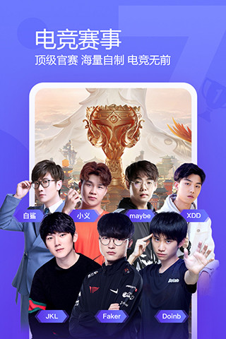 斗鱼2021最新版截图4