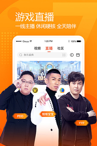 斗鱼2021最新版截图1