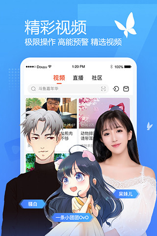 斗鱼app手机版截图2