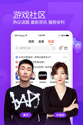 斗鱼app手机版截图3